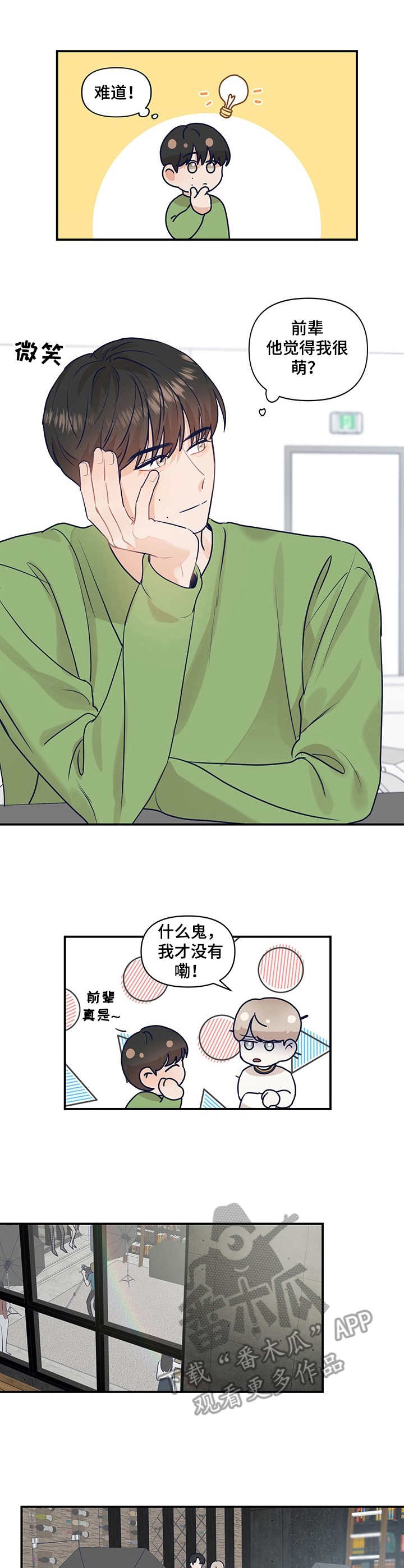 演绎人生原唱漫画,第25章：拍摄海报3图
