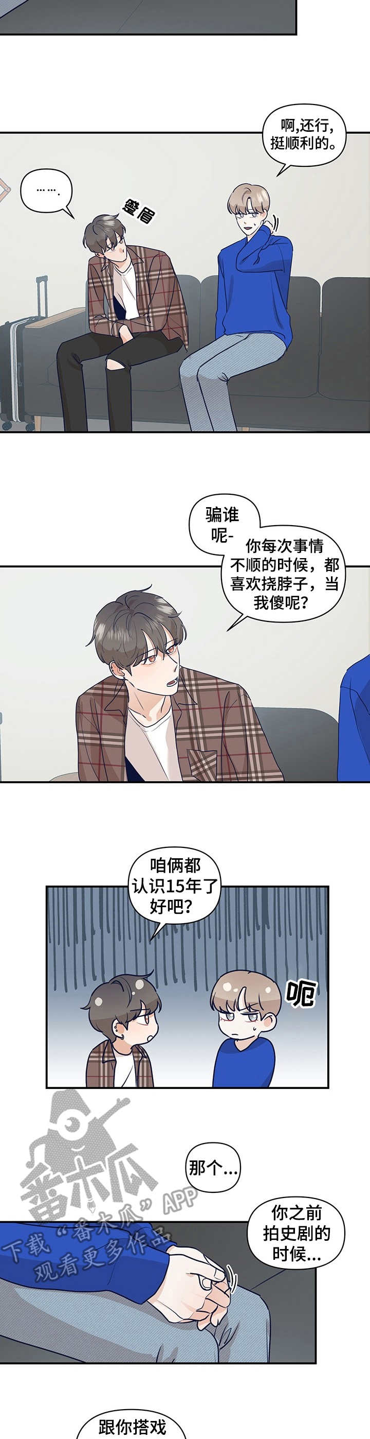 演绎人生悲欢离合文案漫画,第15章：倾诉2图