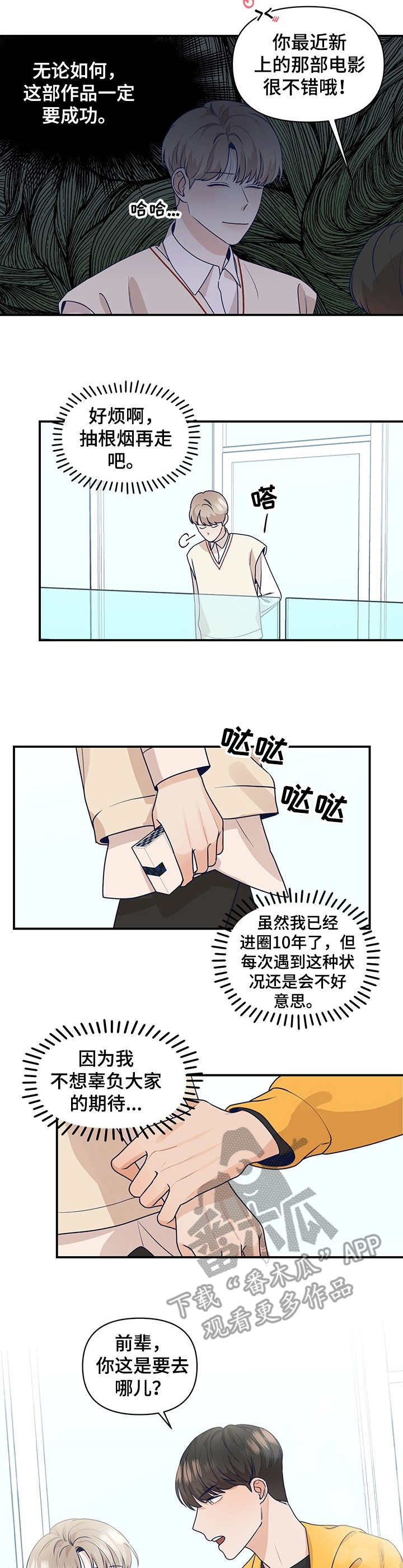 演绎人生漫画,第4章：不奢求2图