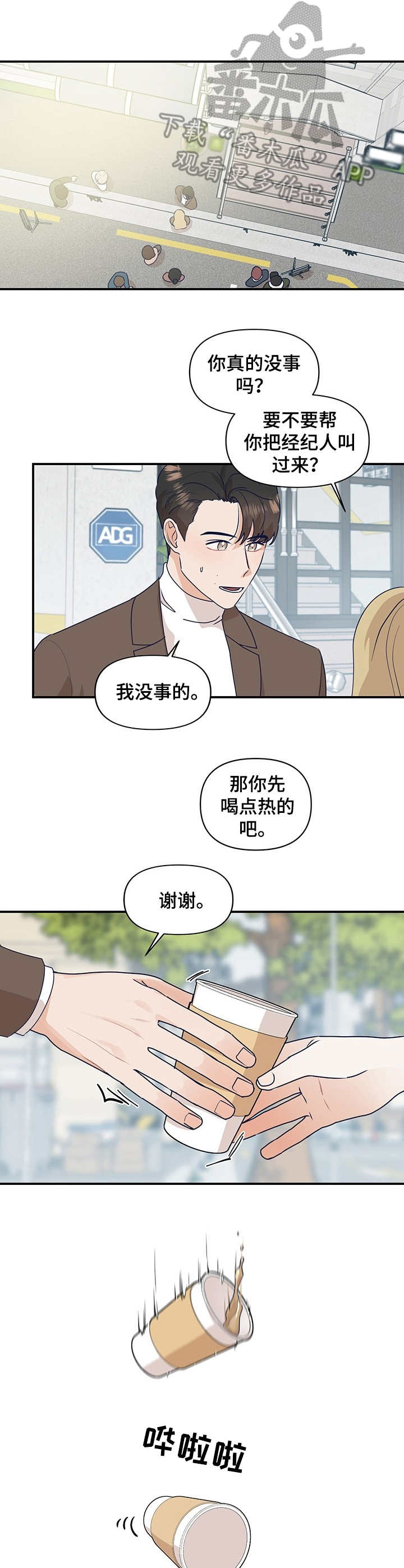 演绎人生直播间几点开播漫画,第8章：咄咄逼人4图