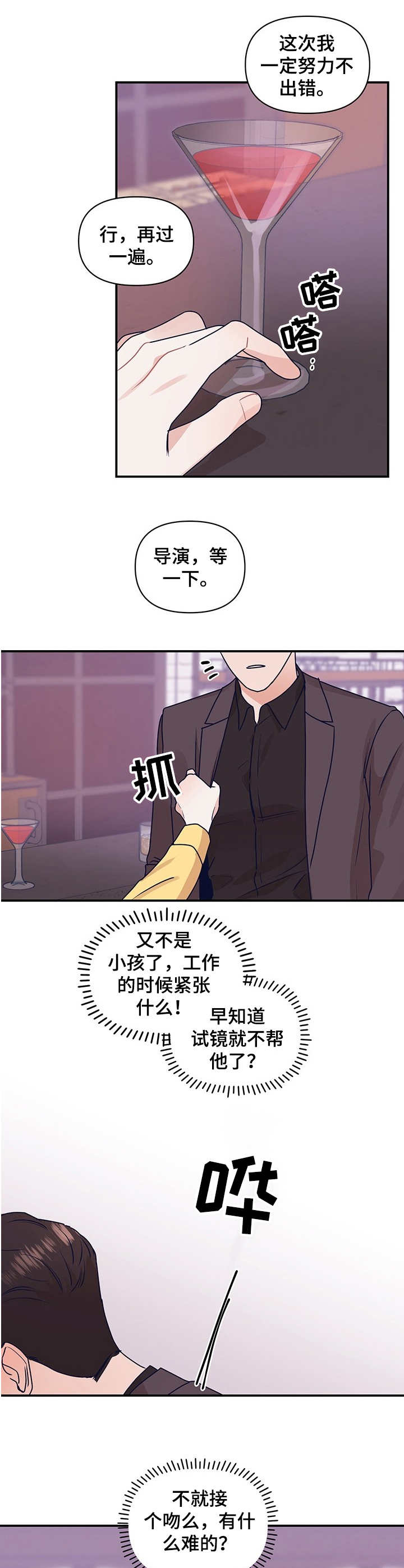 演绎人生类似小说漫画,第6章：吻戏2图