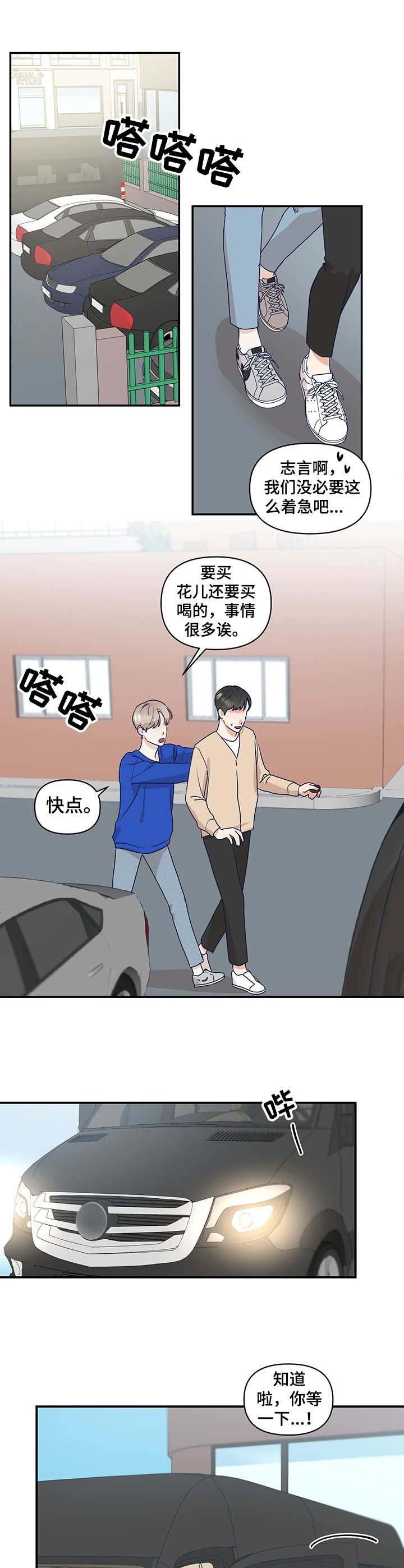 演绎人生的含义是什么漫画,第14章：探班5图