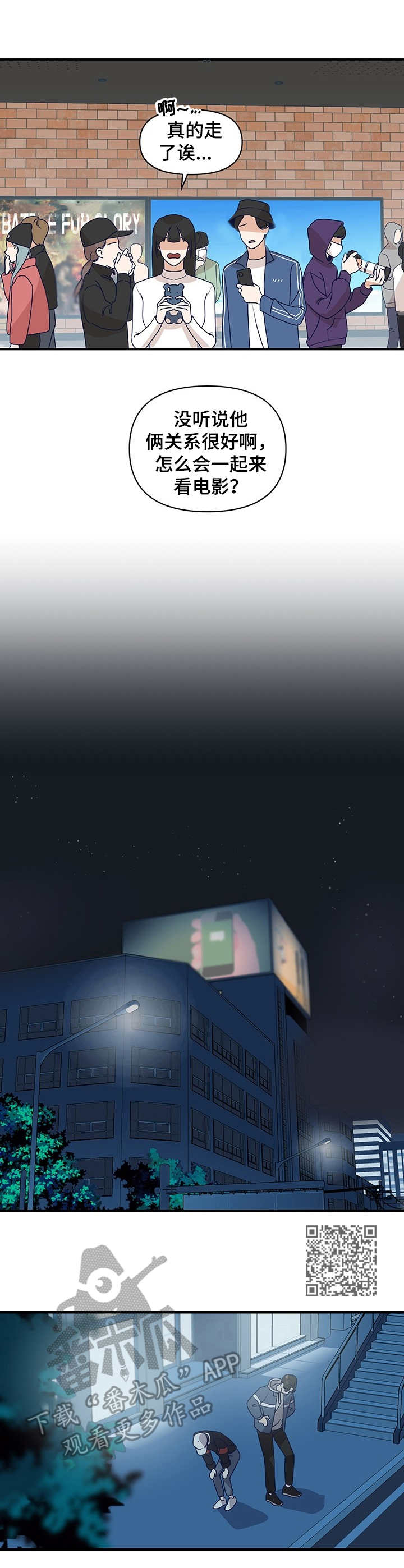 演绎人生类似小说漫画,第13章：粉丝围堵1图