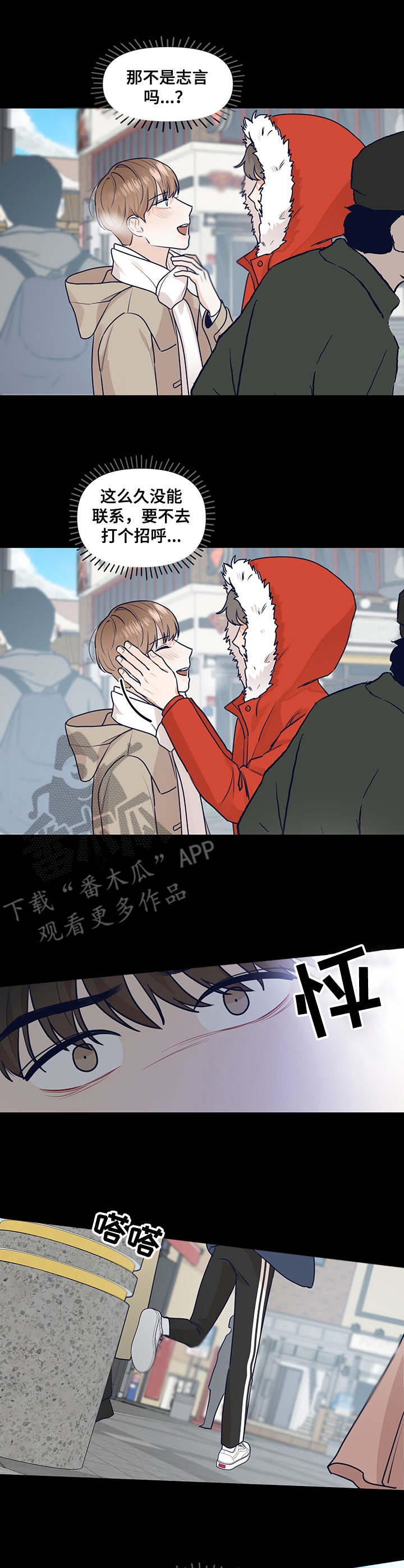 演绎人生精彩的下一句漫画,第31章：逃跑2图