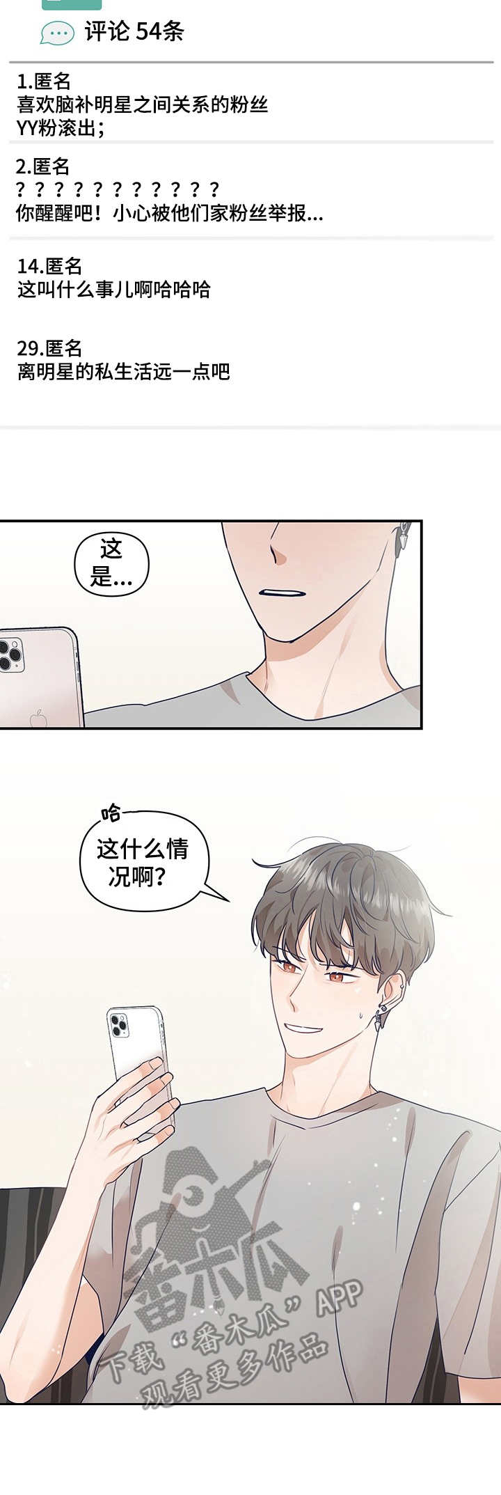 演绎人生的含义是什么漫画,第14章：探班4图