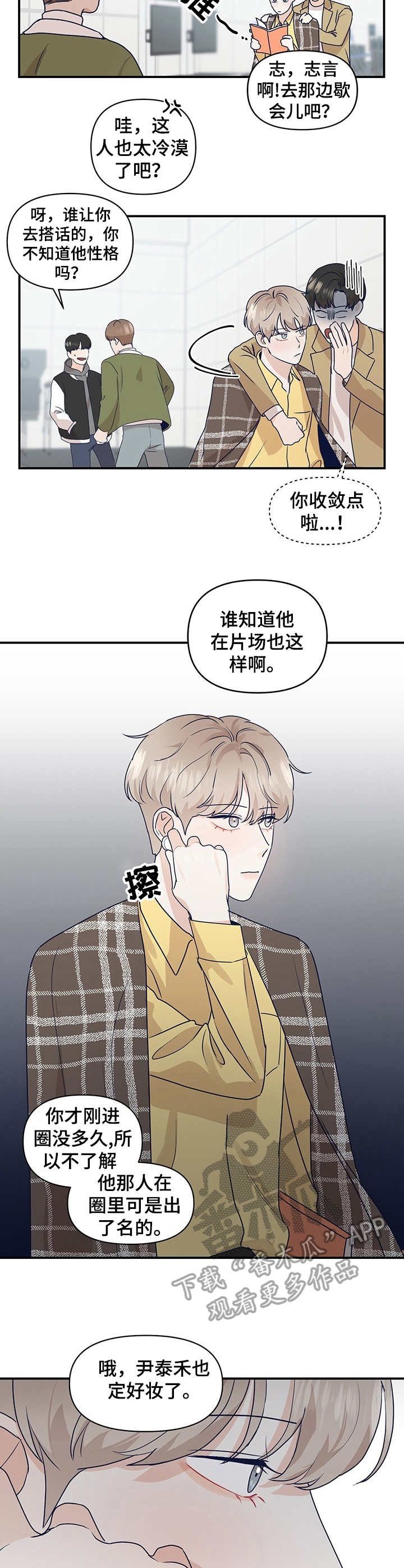 演绎人生漫画,第5章：打扮一番5图