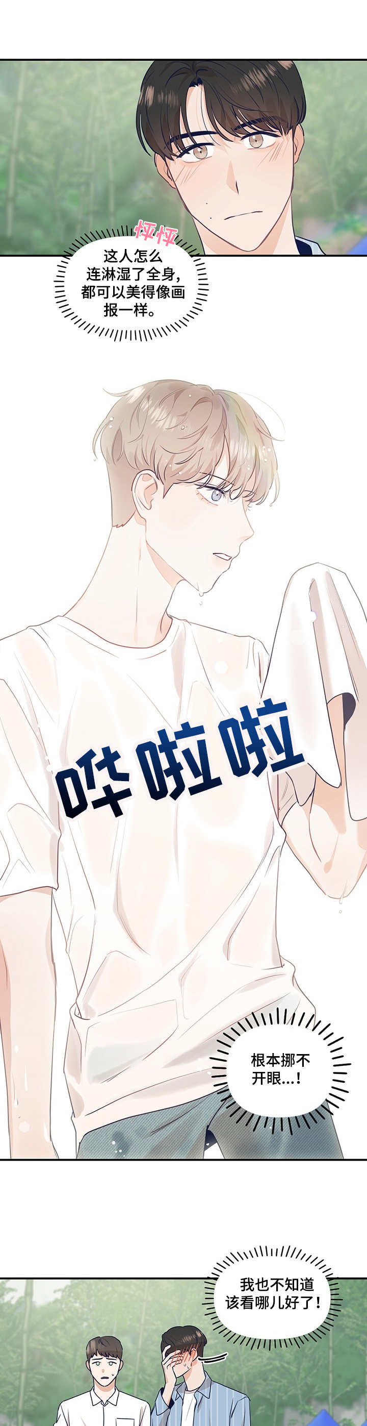 演绎人生原唱漫画,第17章：山中拍摄5图