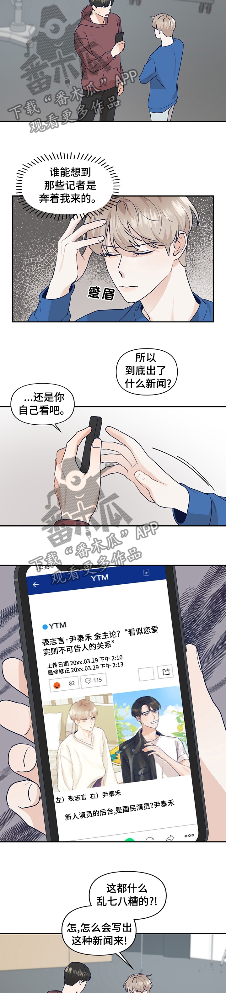 演绎人生类似小说漫画,第40章：新闻4图