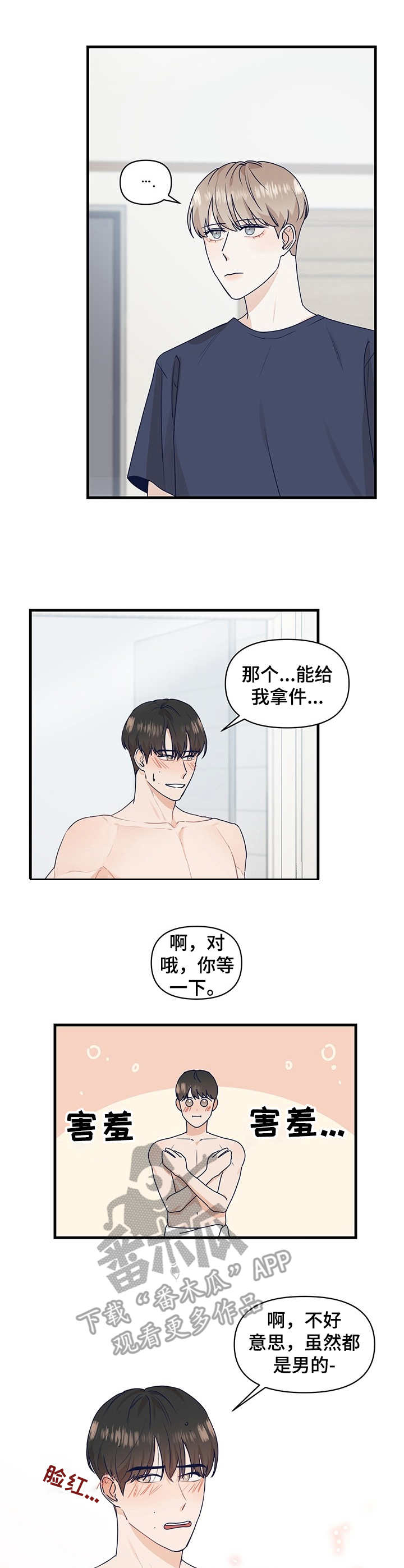 演绎人生漫画,第11章：脚滑了2图