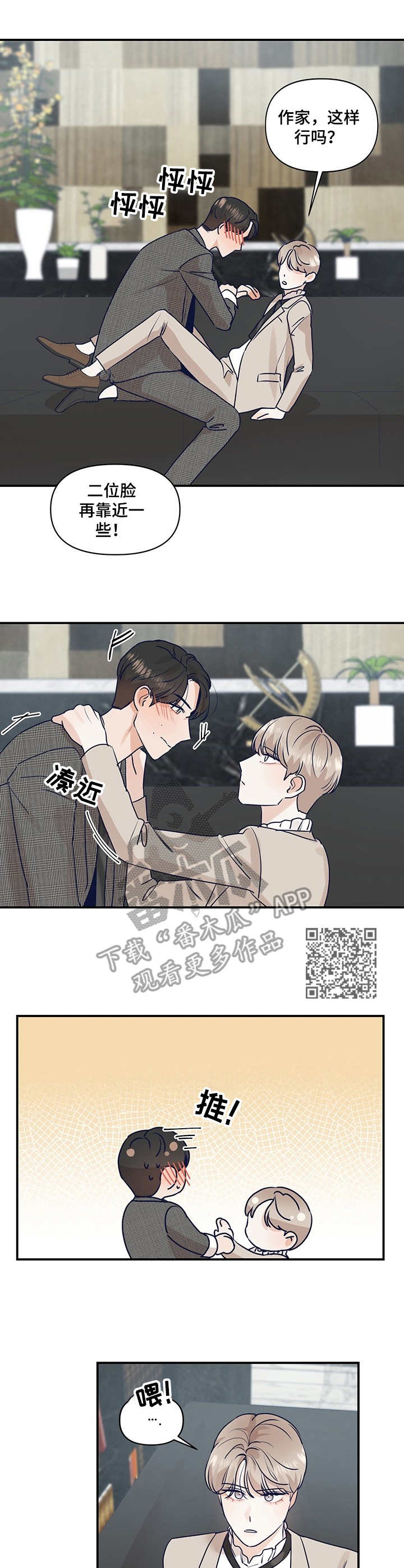 演绎人生直播间几点开播漫画,第25章：拍摄海报1图