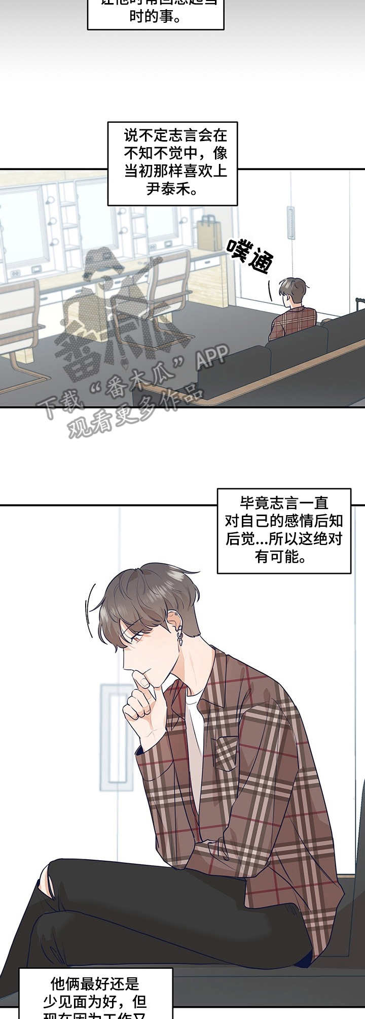 演绎人生漫画漫画,第16章：下决心2图