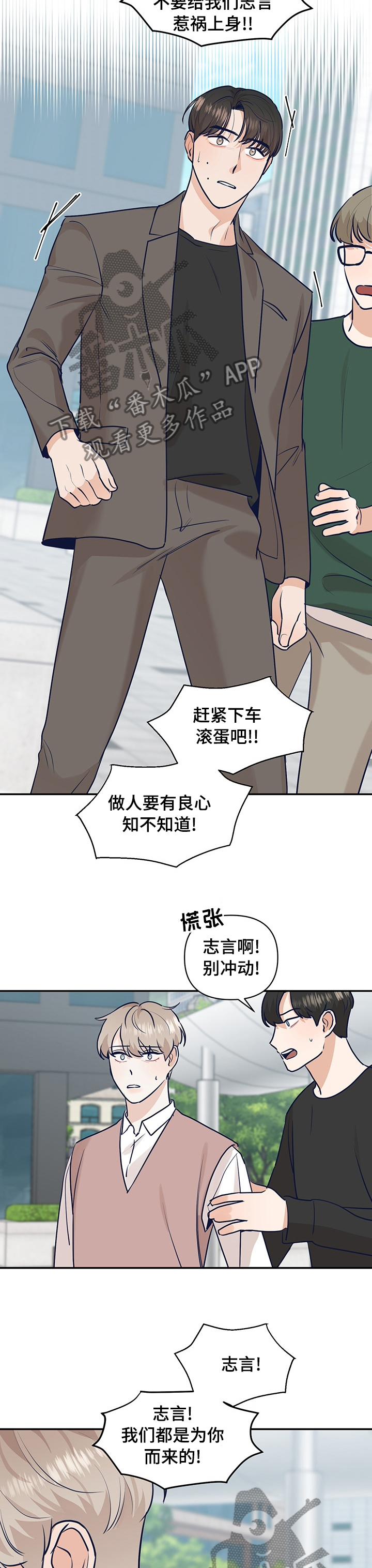 演绎人生漫画,第42章：你怎么会在这2图