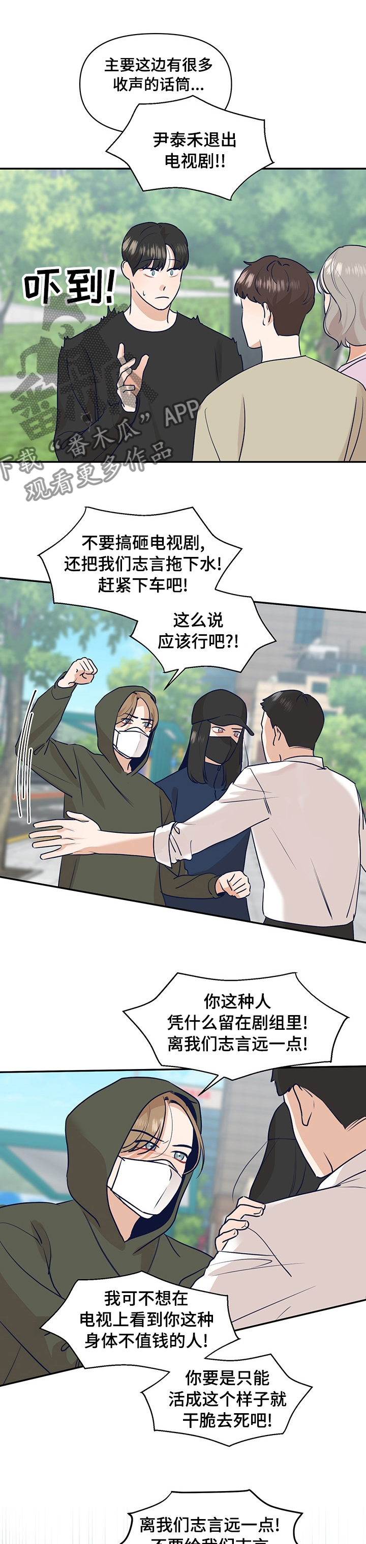 演绎人生漫画,第42章：你怎么会在这1图