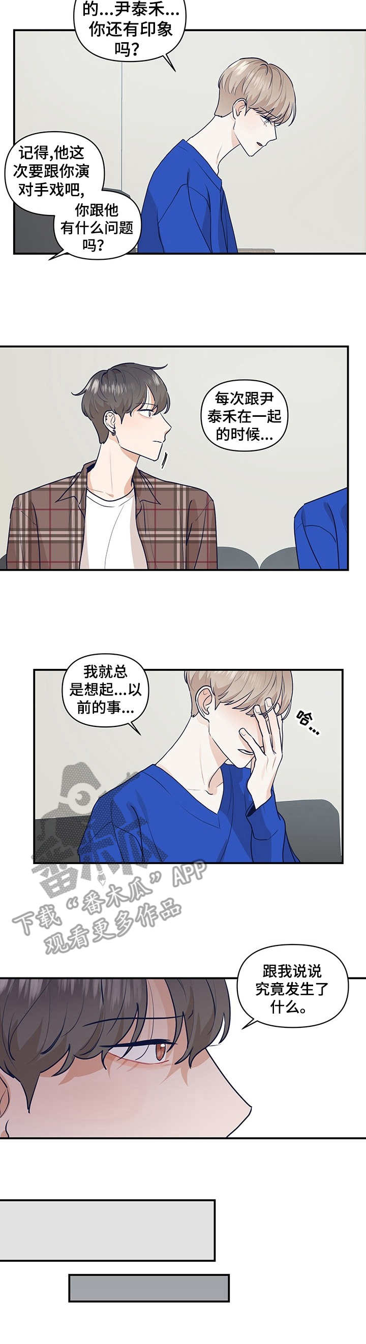 演绎人生悲欢离合文案漫画,第15章：倾诉3图
