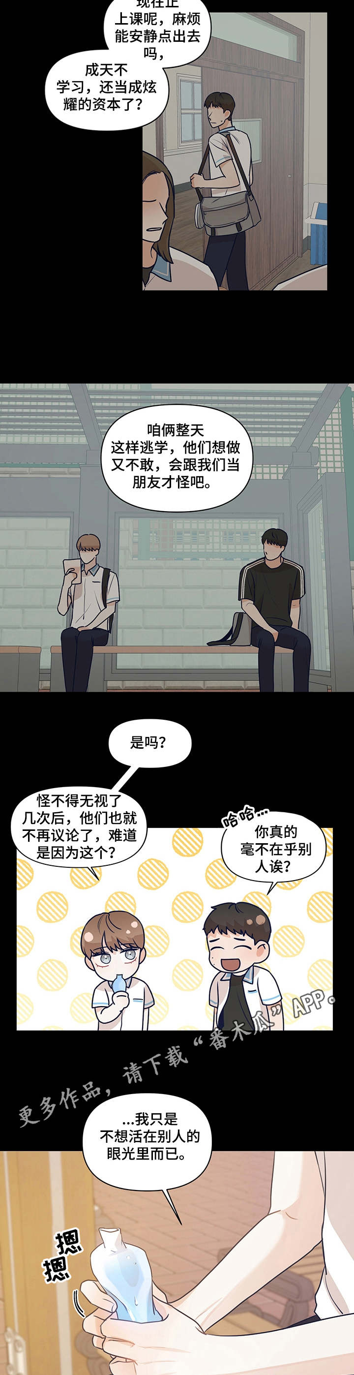 演绎人生直播间几点开播漫画,第30章：瓦解4图