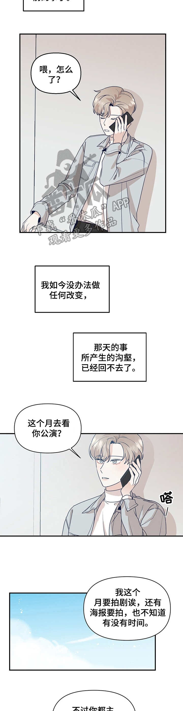 演绎人生漫画,第3章：研读会4图