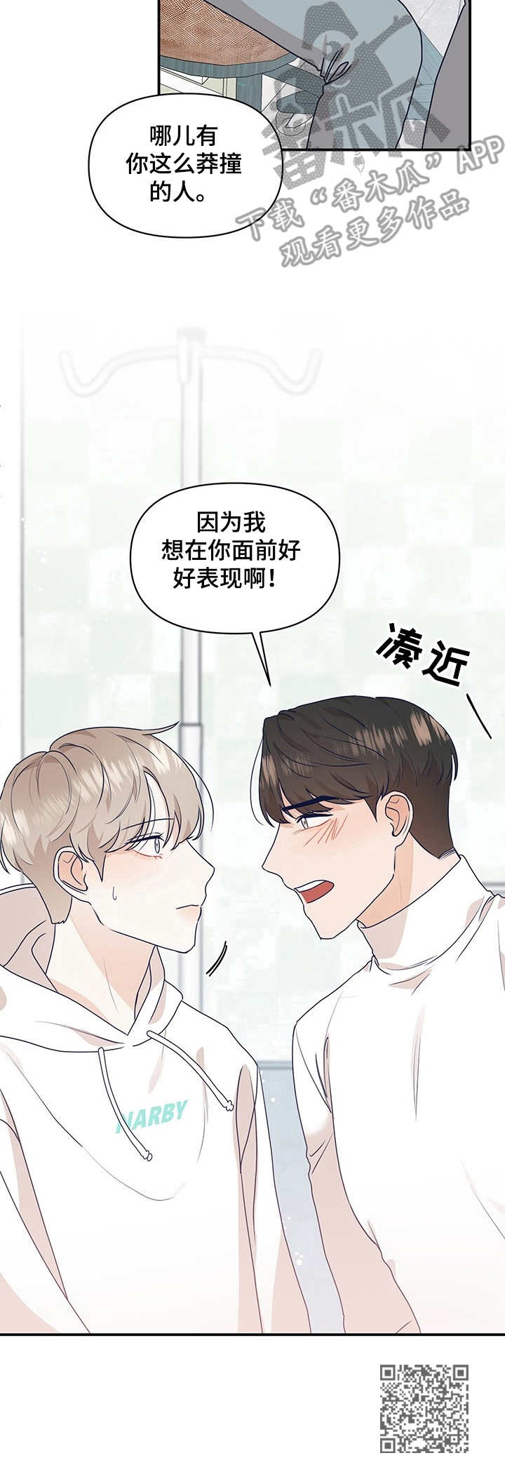 演绎人生精彩的下一句漫画,第9章：晕倒2图