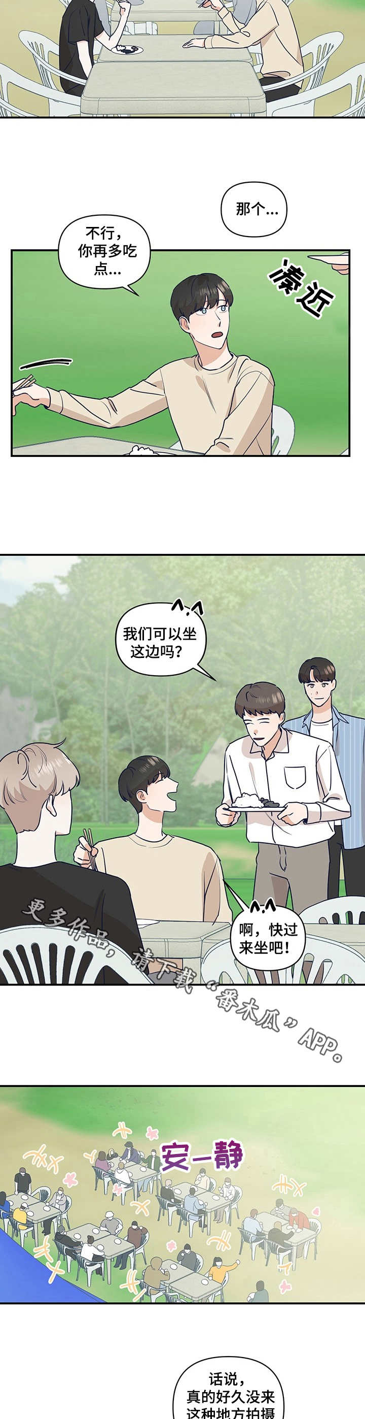 演绎人生原唱漫画,第17章：山中拍摄3图