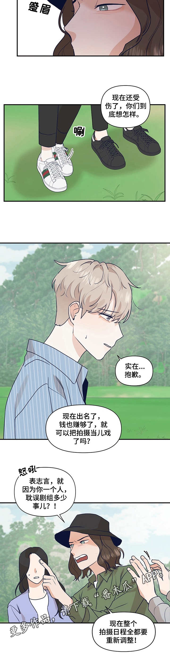 演绎人生精彩的下一句漫画,第20章：责备4图