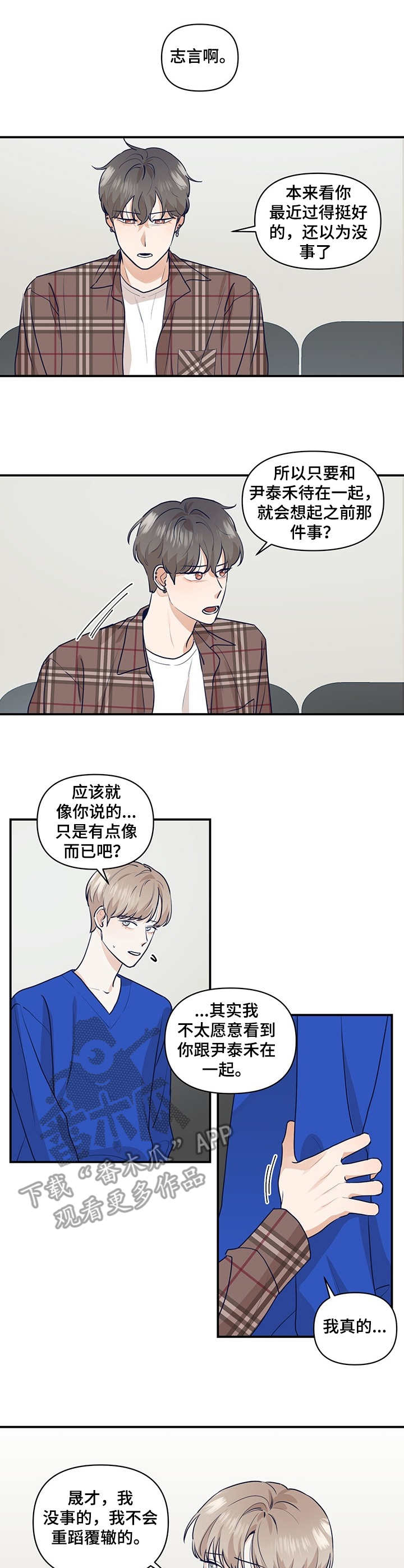 演绎人生悲欢离合文案漫画,第15章：倾诉4图