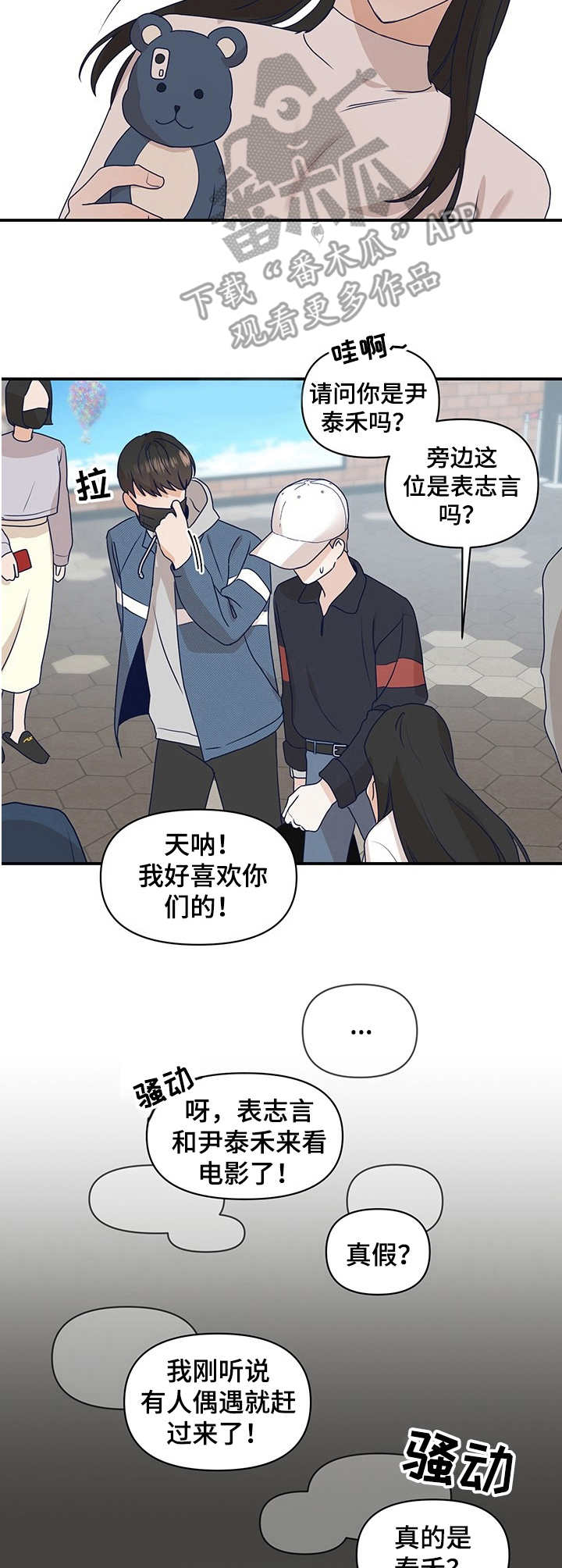 演绎人生类似小说漫画,第13章：粉丝围堵4图