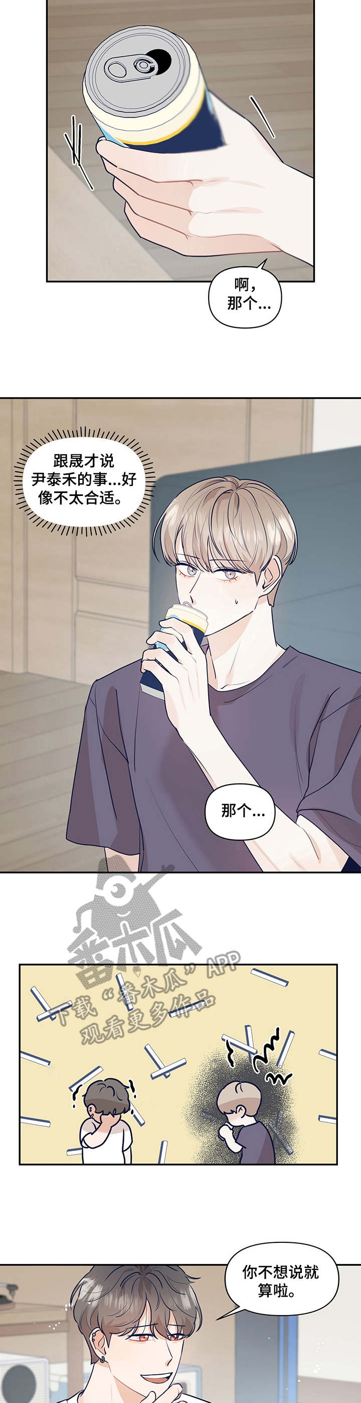 演绎人生类似小说漫画,第36章：借酒消愁3图