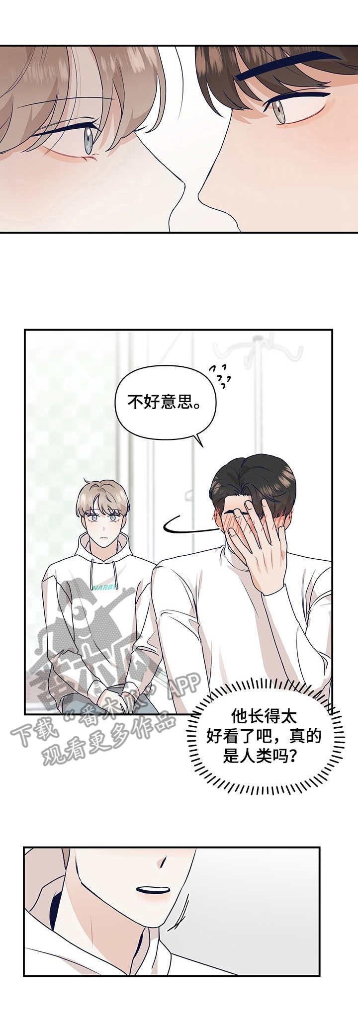 演绎人生类似小说漫画,第10章：亲近1图