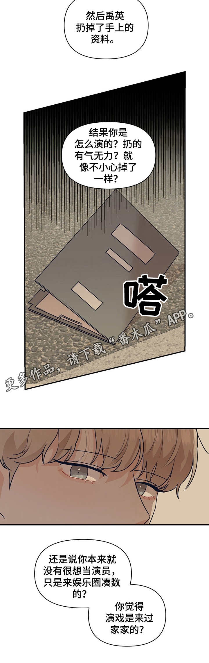 演绎人生的意思是什么漫画,第7章：即兴3图