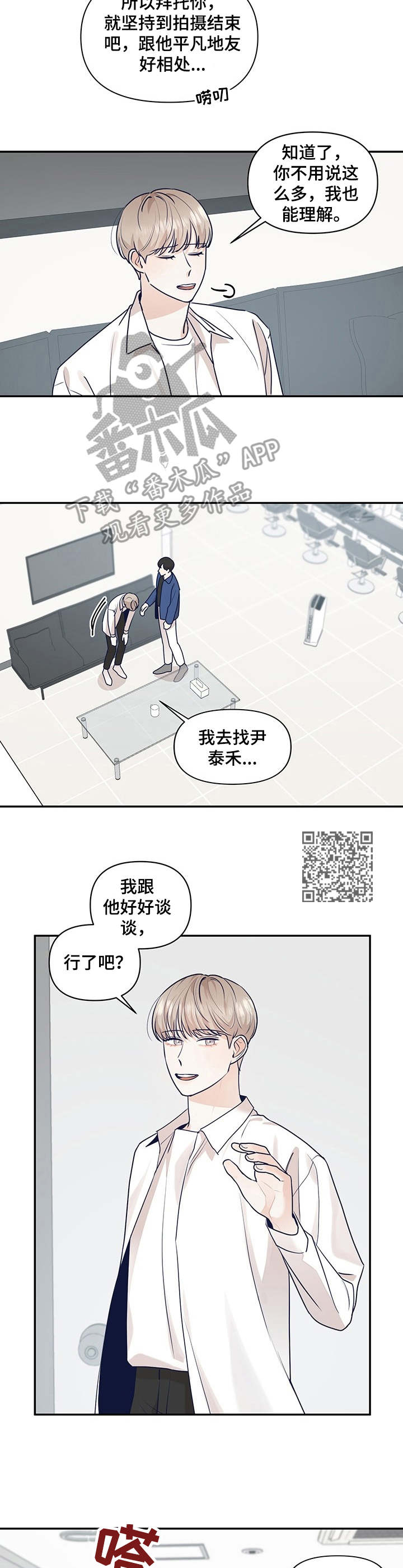 演绎人生类似小说漫画,第33章：不要越线1图