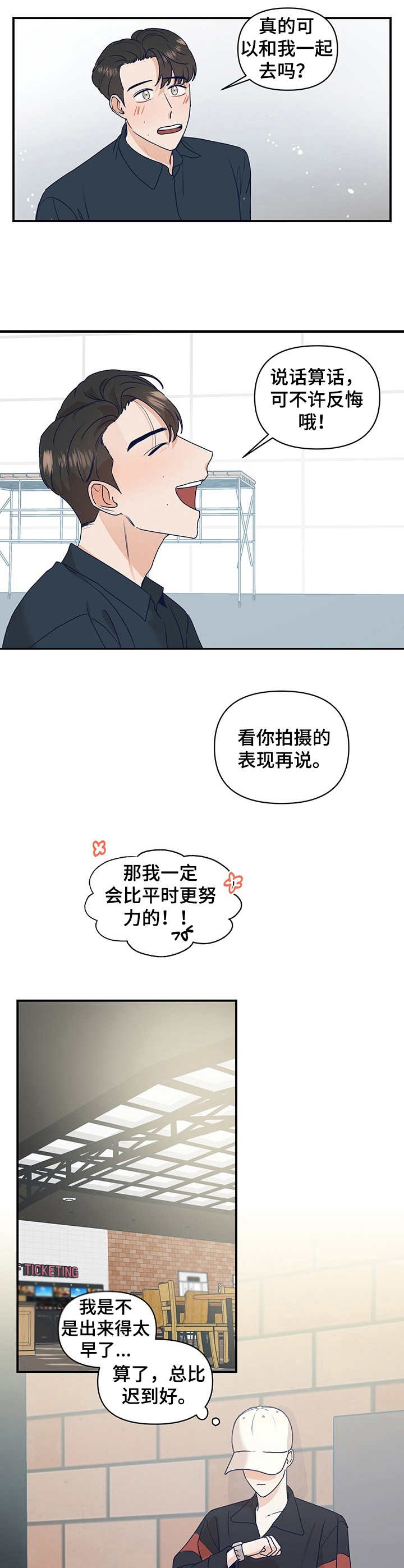演绎人生原唱漫画,第12章：深夜档电影5图
