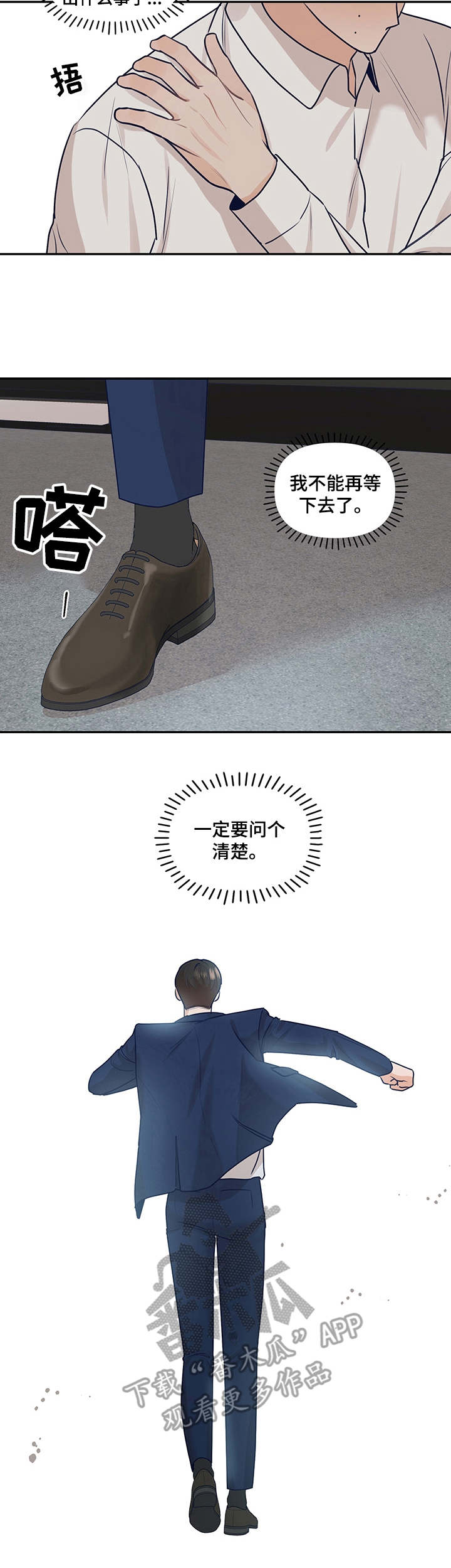 演绎人生类似小说漫画,第32章：气氛冰点2图