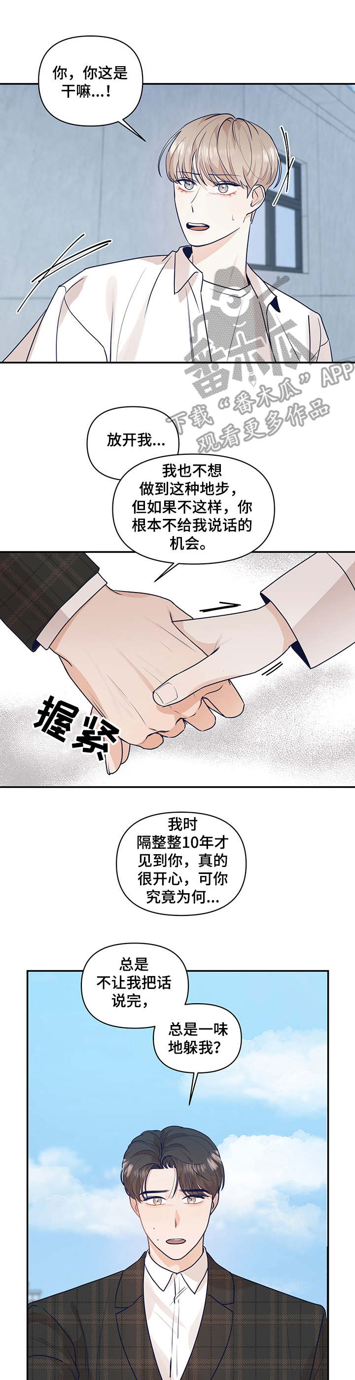 演绎人生漫画,第34章：坦白4图