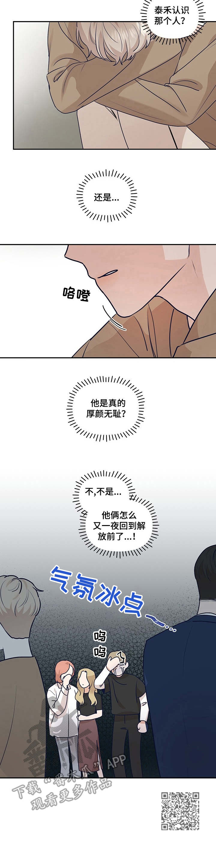 演绎人生精彩的下一句漫画,第32章：气氛冰点4图