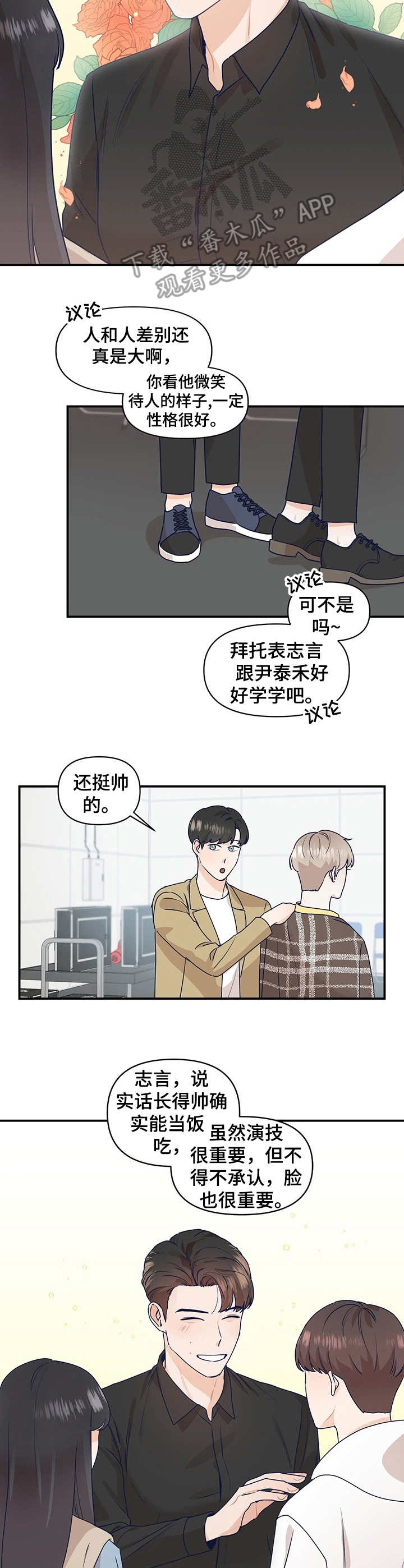 演绎人生的含义是什么漫画,第5章：打扮一番2图