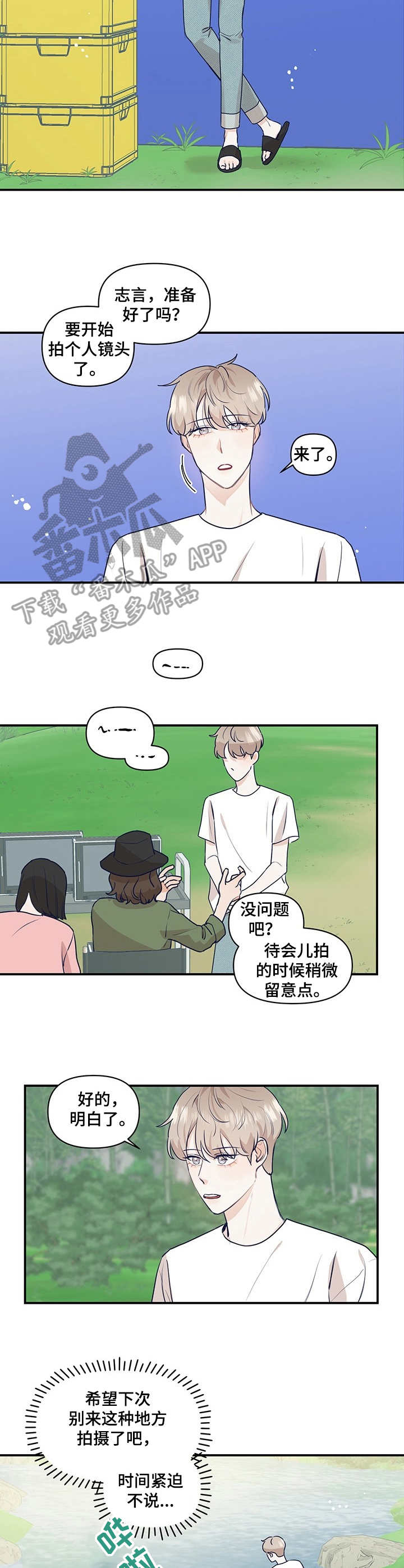 演绎人生原唱漫画,第17章：山中拍摄2图