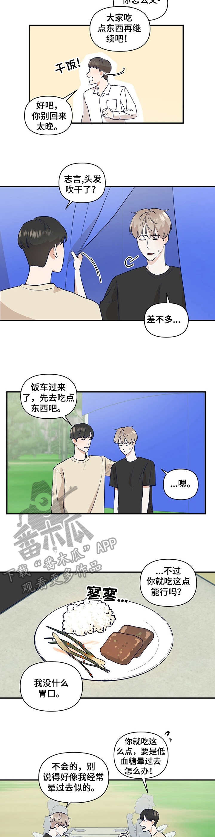 演绎人生原唱漫画,第17章：山中拍摄2图