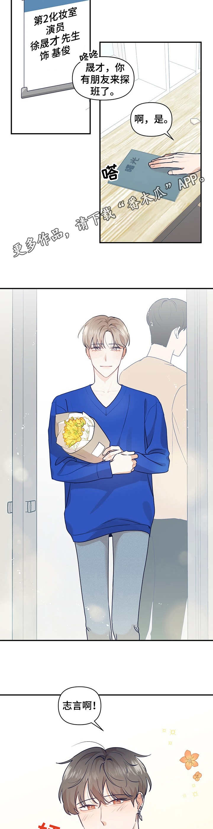 电影演绎人生漫画,第14章：探班2图