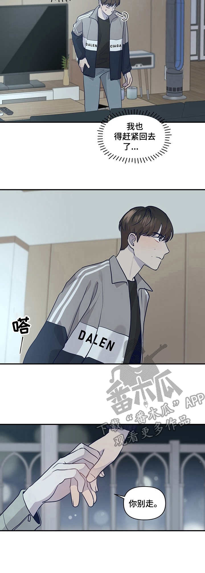 演绎人生漫画,第23章：仅此一次3图