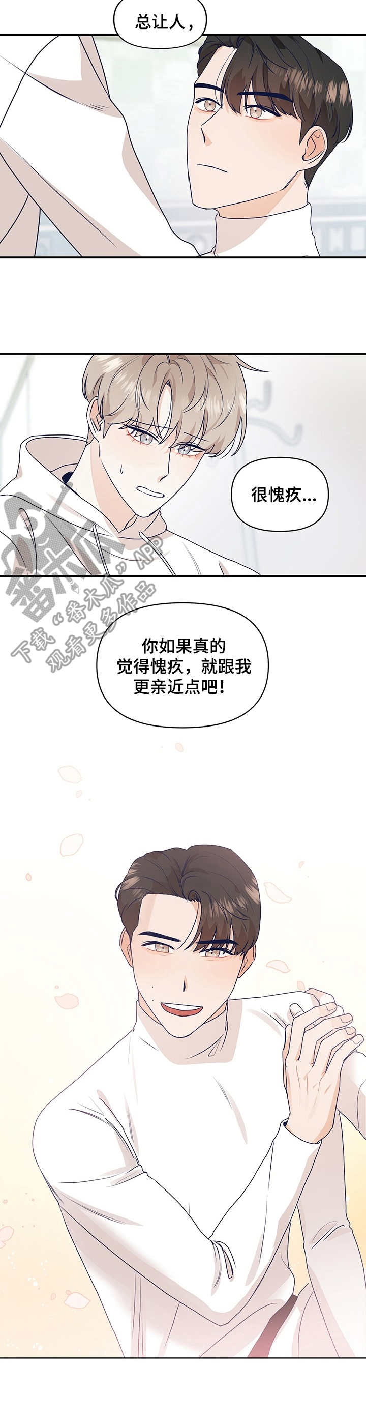 演绎人生中的悲欢离合漫画,第10章：亲近3图