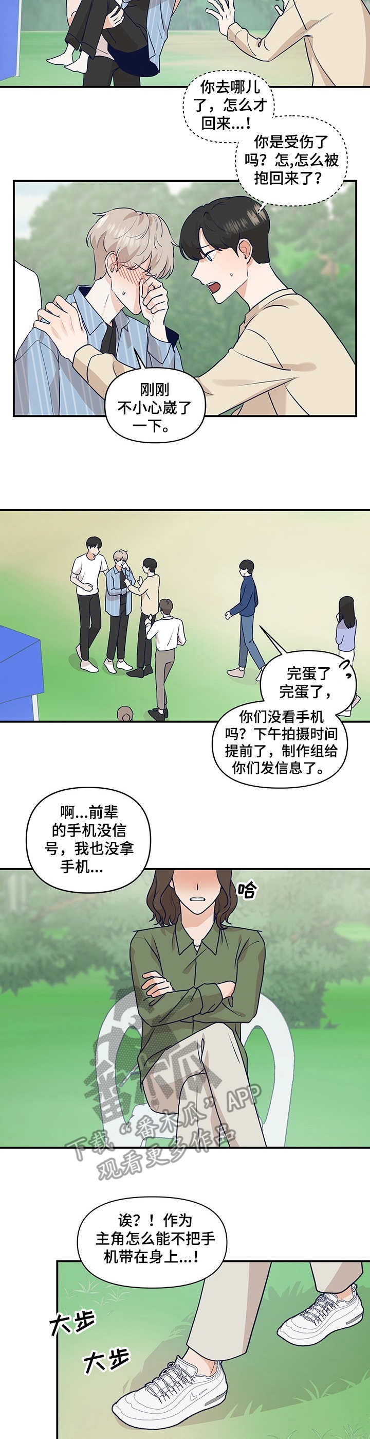演绎人生精彩的下一句漫画,第20章：责备2图