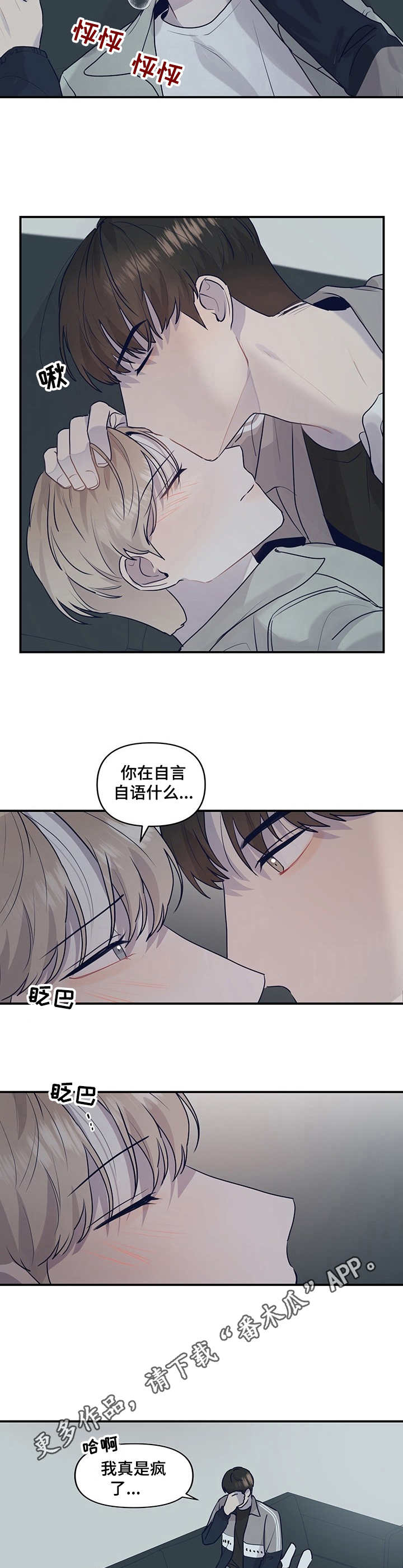 演绎人生任经理漫画,第24章：警告3图