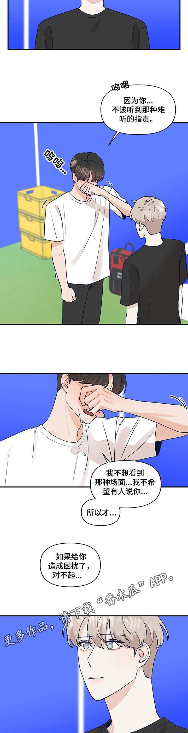 演绎人生道理的视频漫画,第21章：没说出口5图