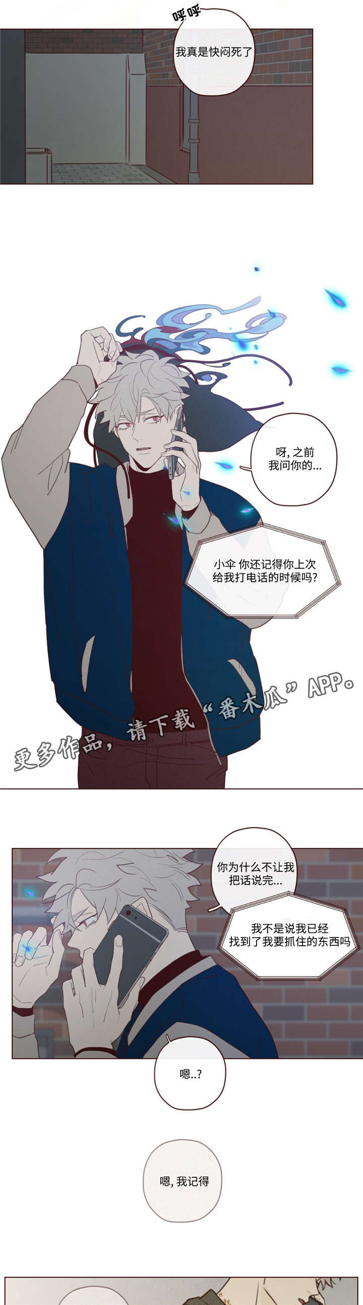 山鬼效灵漫画,第28章：唤4图