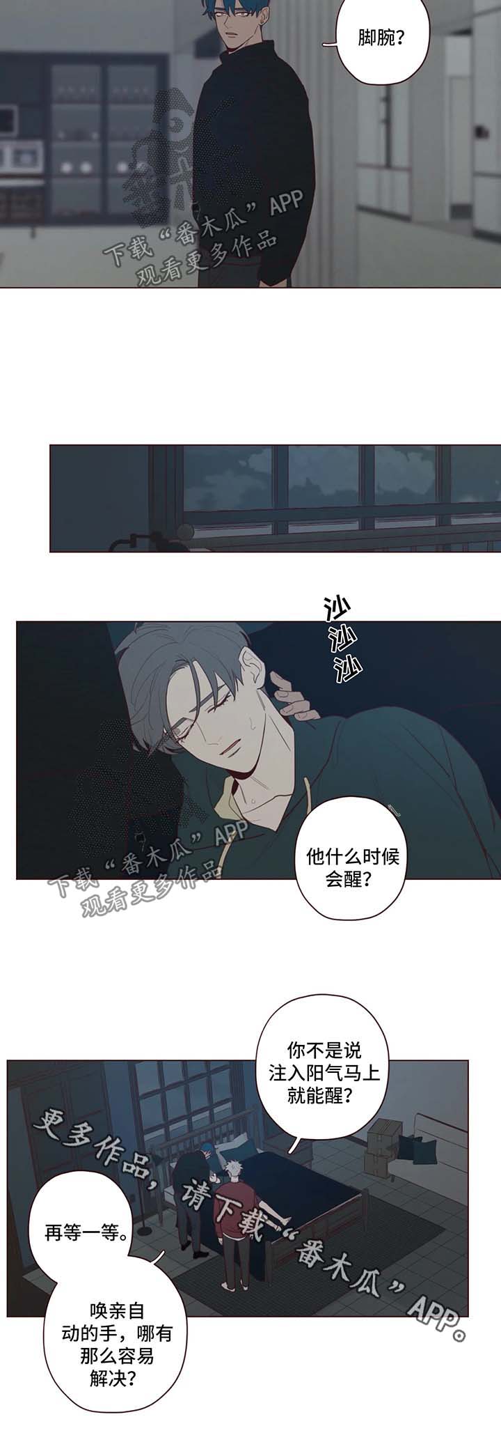 山鬼效灵漫画,第53章：记忆的特权1图