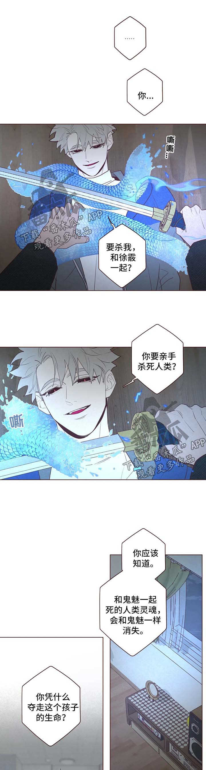 山鬼效灵漫画,第86章：尽管杀了我5图