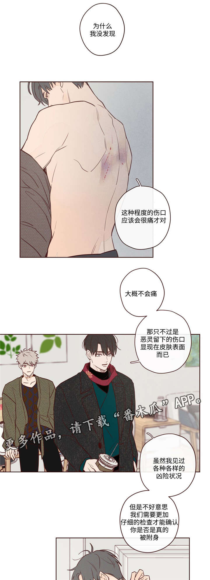 山鬼效灵漫画,第5章：生死簿上的人2图