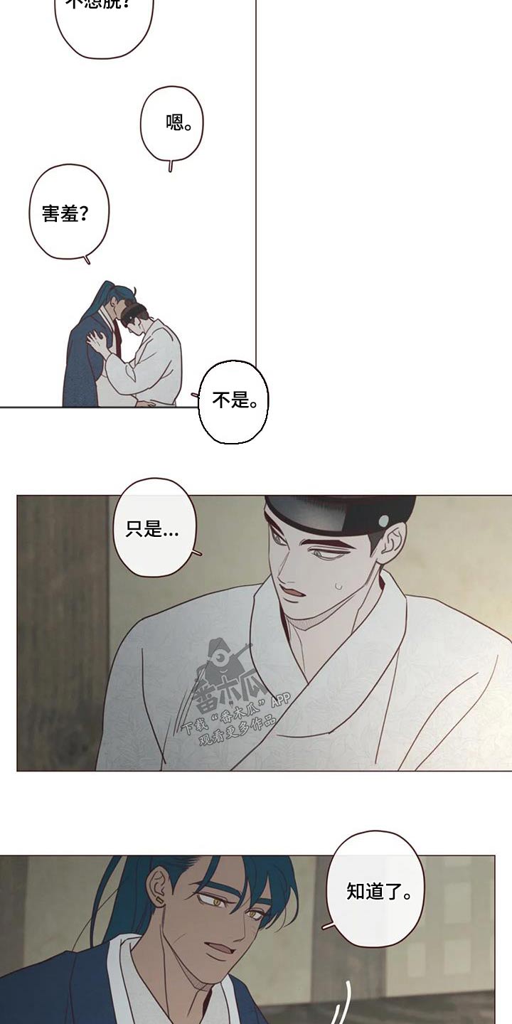 山鬼效灵漫画,第157章：不冷5图