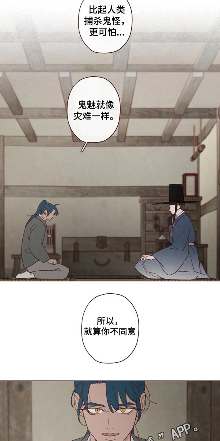 山鬼花钱值多少钱漫画,第137章：请求4图