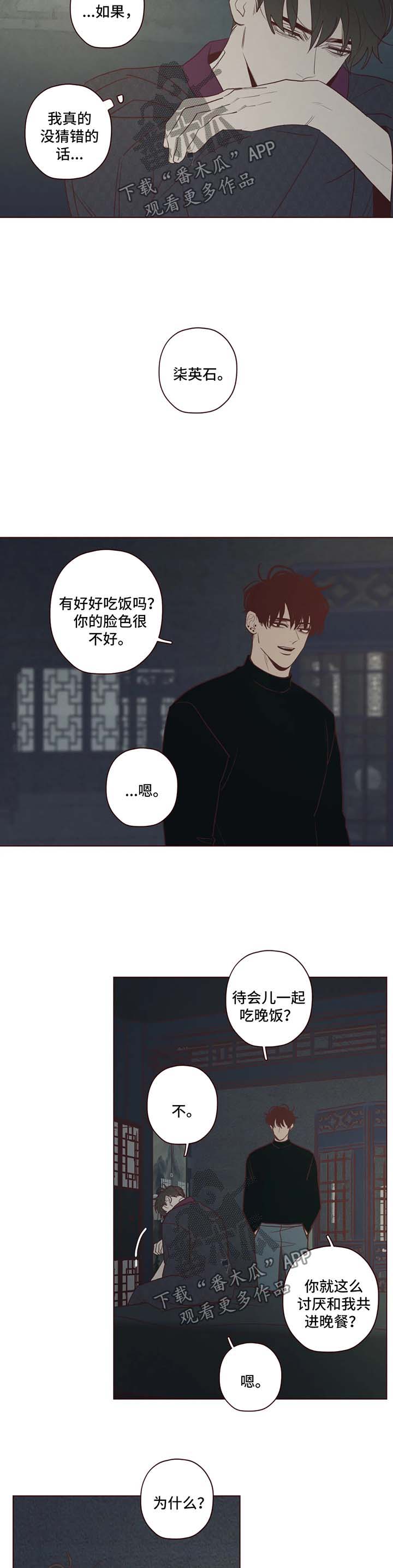 山鬼效灵漫画,第76章：警告1图