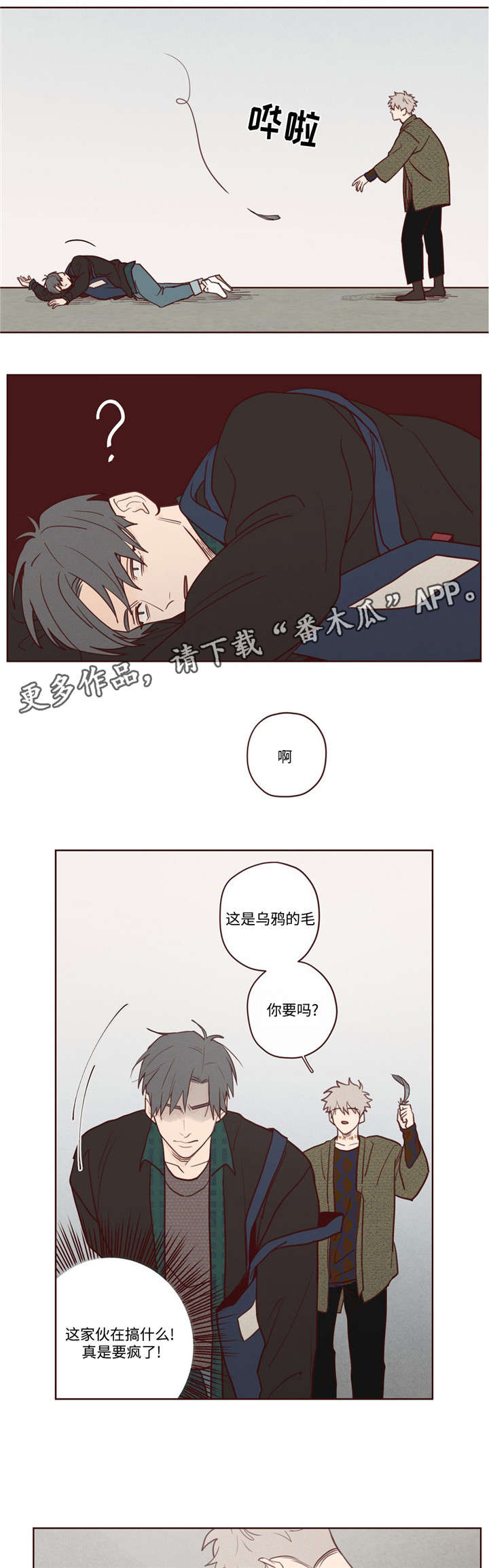 山鬼效灵漫画简介漫画,第7章：报答5图